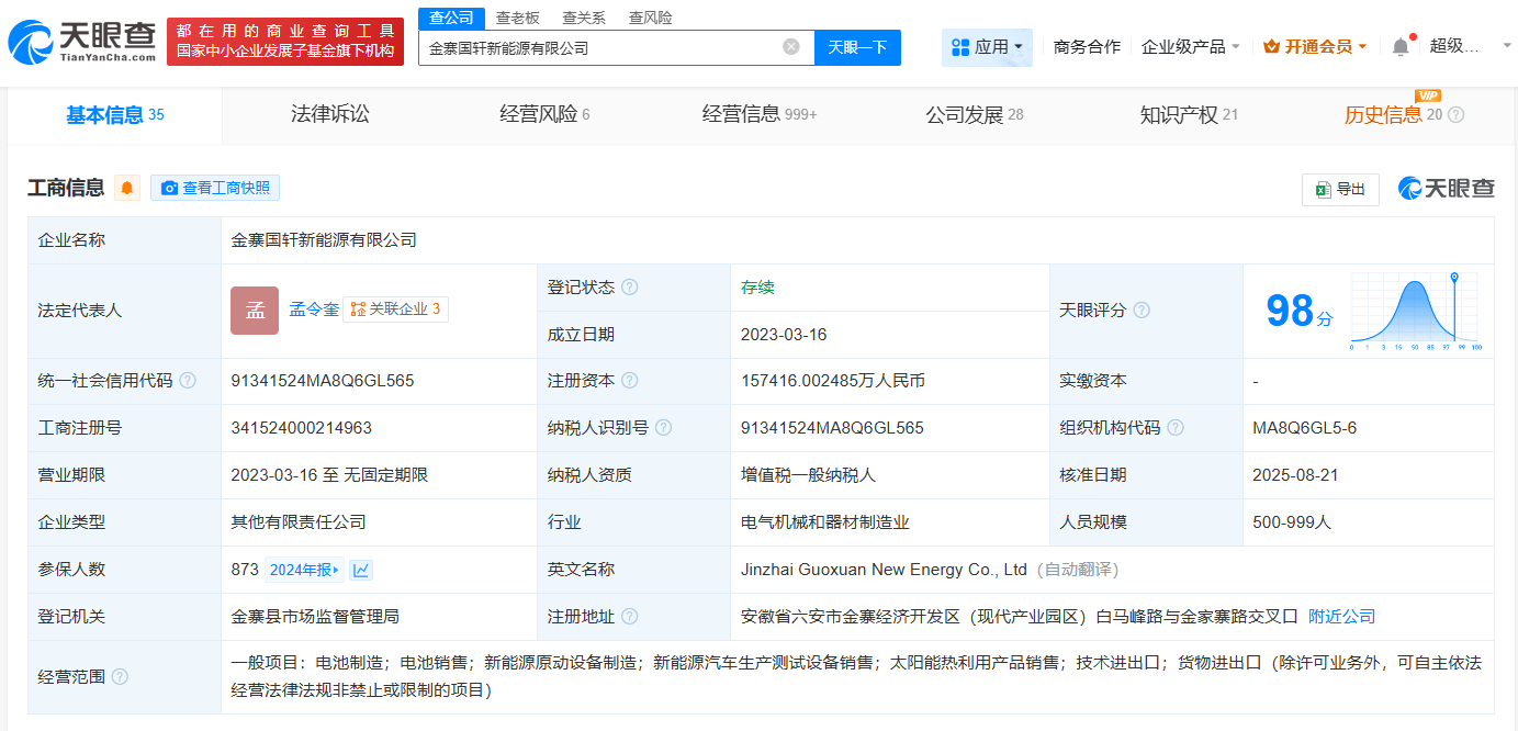 #中信金融资产入股国轩高科旗下金寨公司# 后者增资至15.74亿