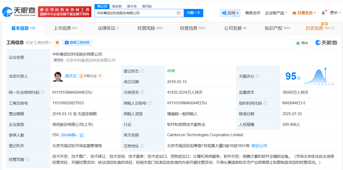 寒武纪对外投资十余家企业