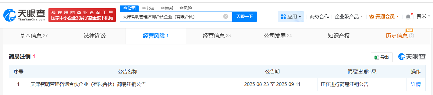 安克创新旗下多家企业拟注销