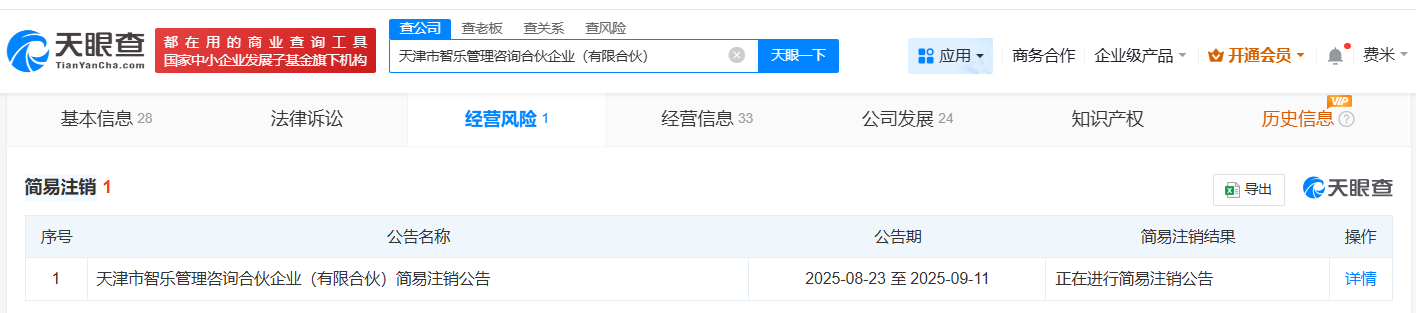 安克创新旗下多家企业拟注销