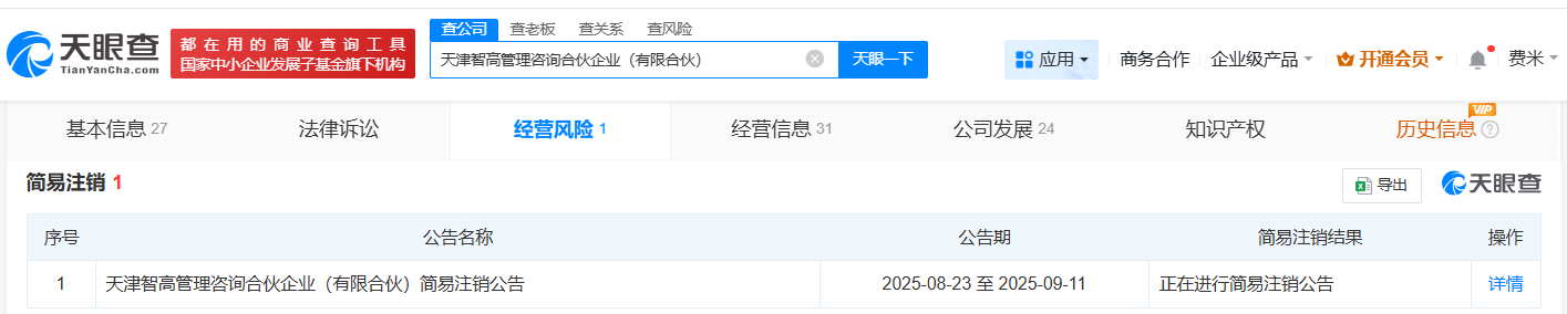 安克创新旗下多家企业拟注销