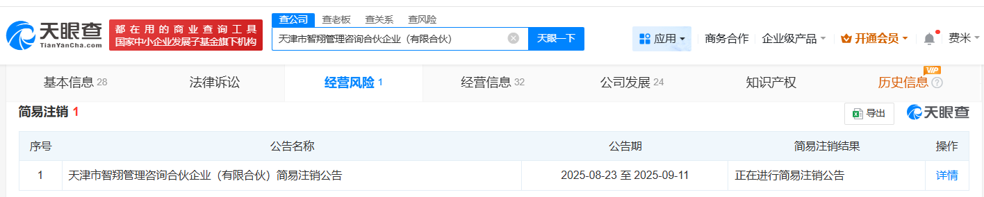 安克创新旗下多家企业拟注销