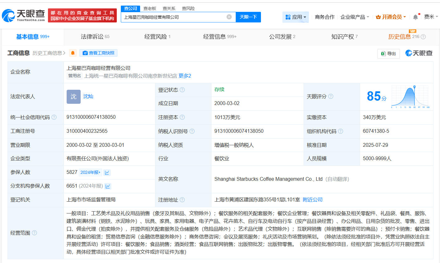 星巴克旗下上海咖啡经营公司董事长变更