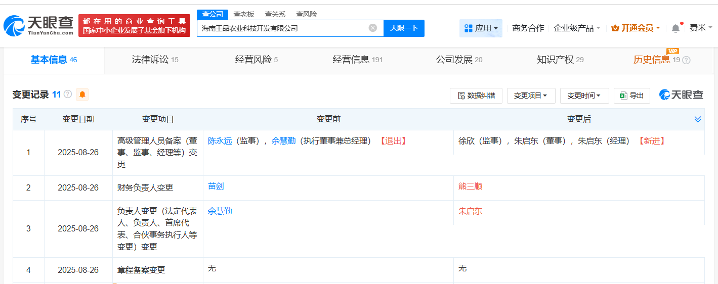 百果园旗下海南公司发生高管变更