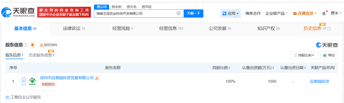 百果园旗下海南公司发生高管变更