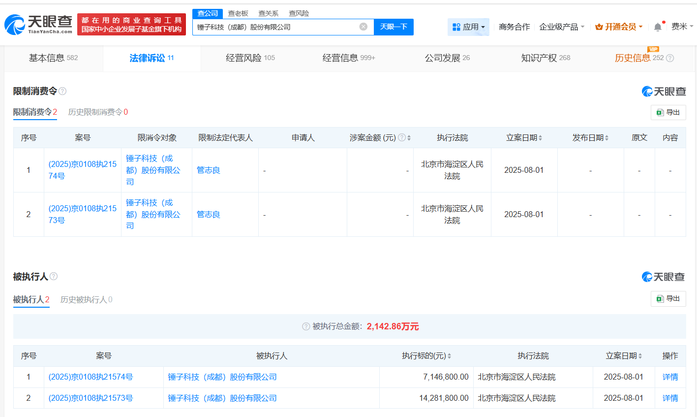 罗永浩名下锤子科技被限消