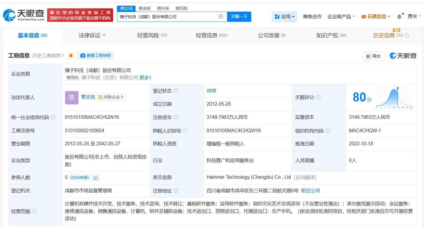 罗永浩名下锤子科技被限消