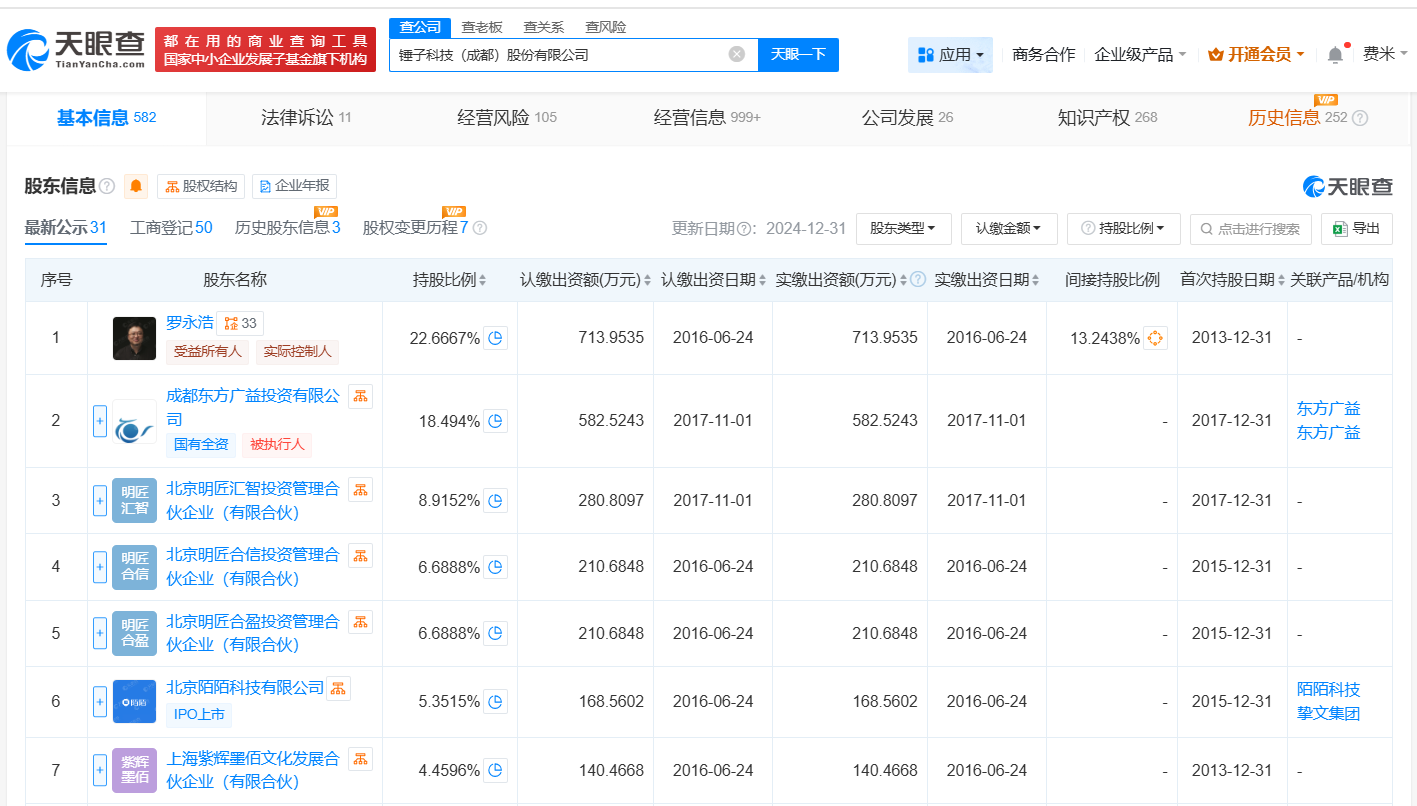 罗永浩名下锤子科技被限消