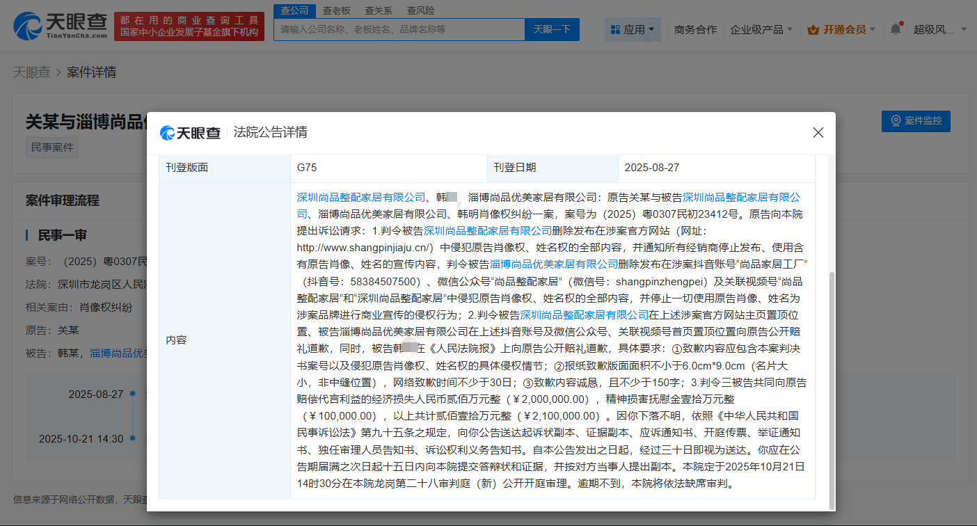 关晓彤维权索赔210万