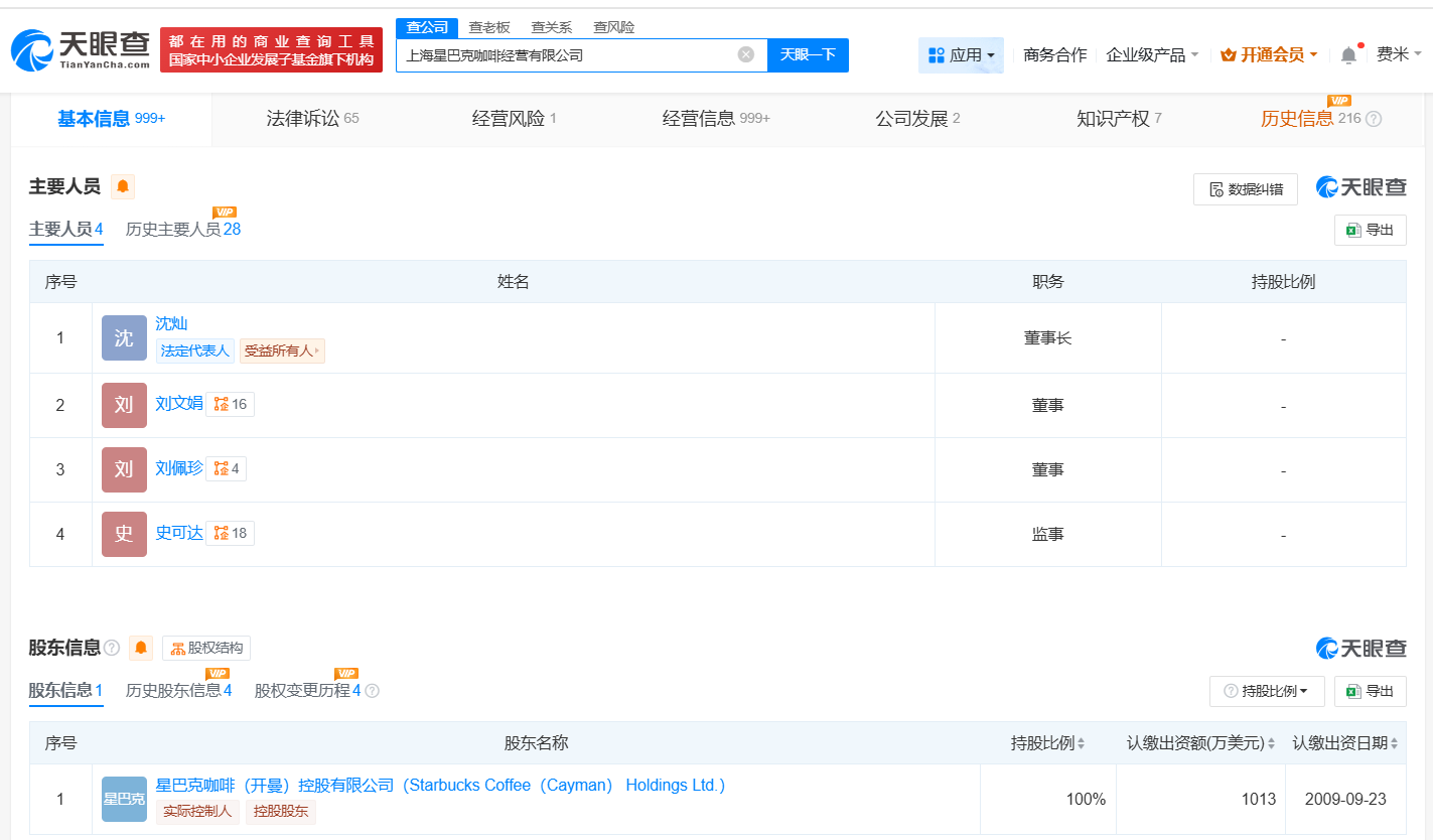 星巴克旗下上海咖啡经营公司董事长变更