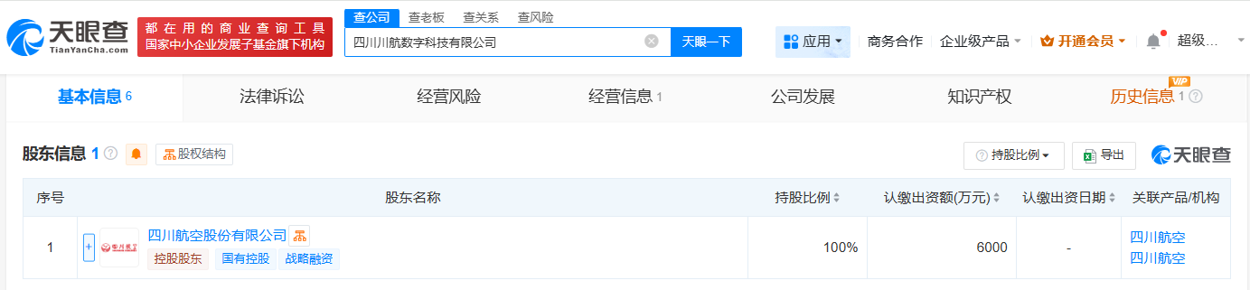 #四川航空成立数字科技公司# 注册资本6000万