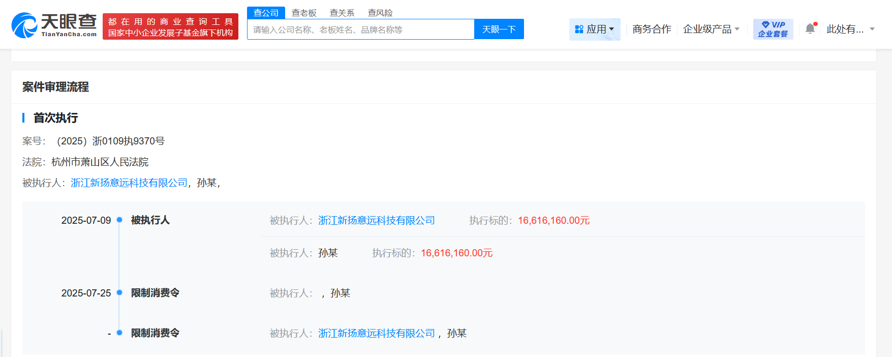 网红多肉饱饱及名下公司被限消