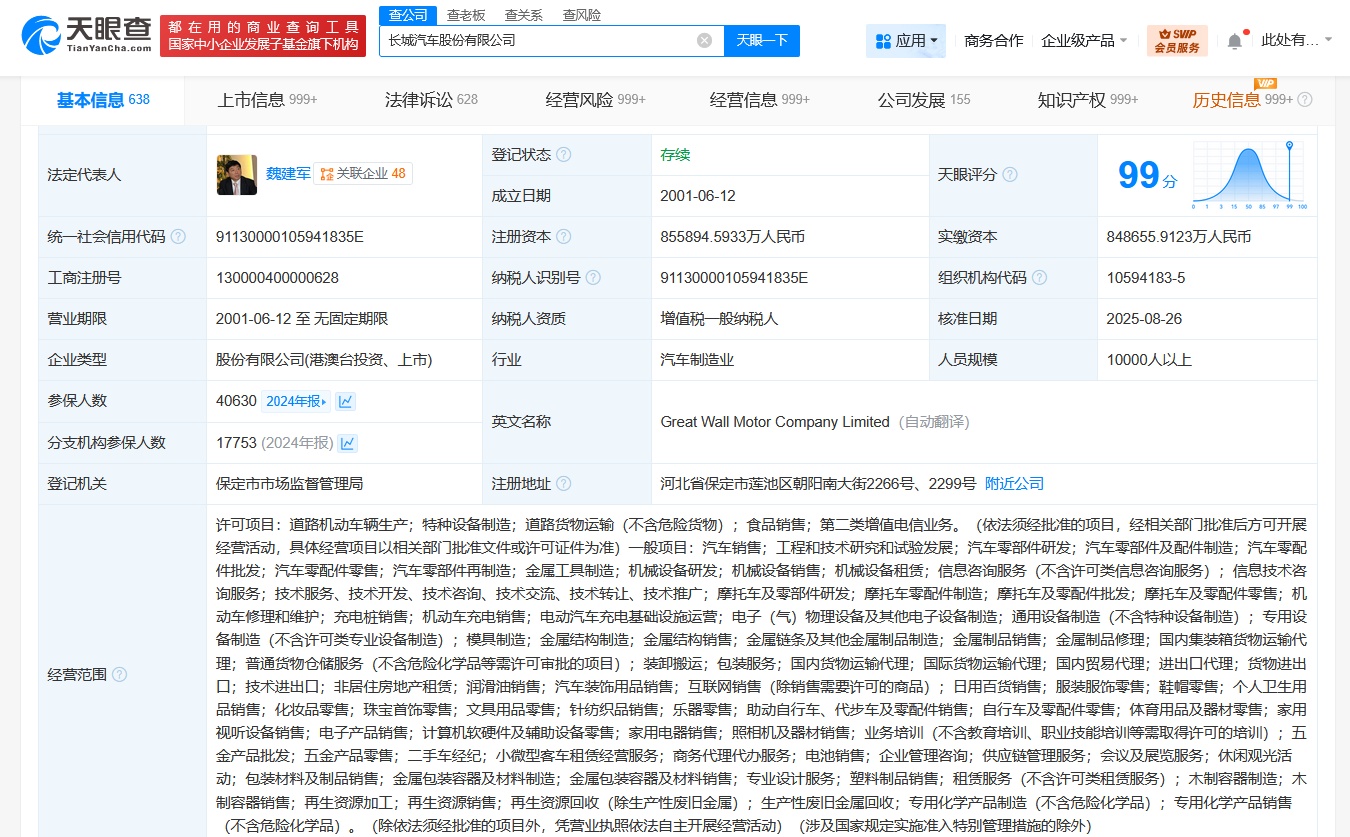 长城汽车增资至85.59亿