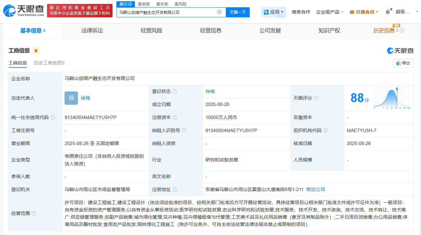#马鞍山创绿产融生态开发公司登记成立# 注册资本1亿