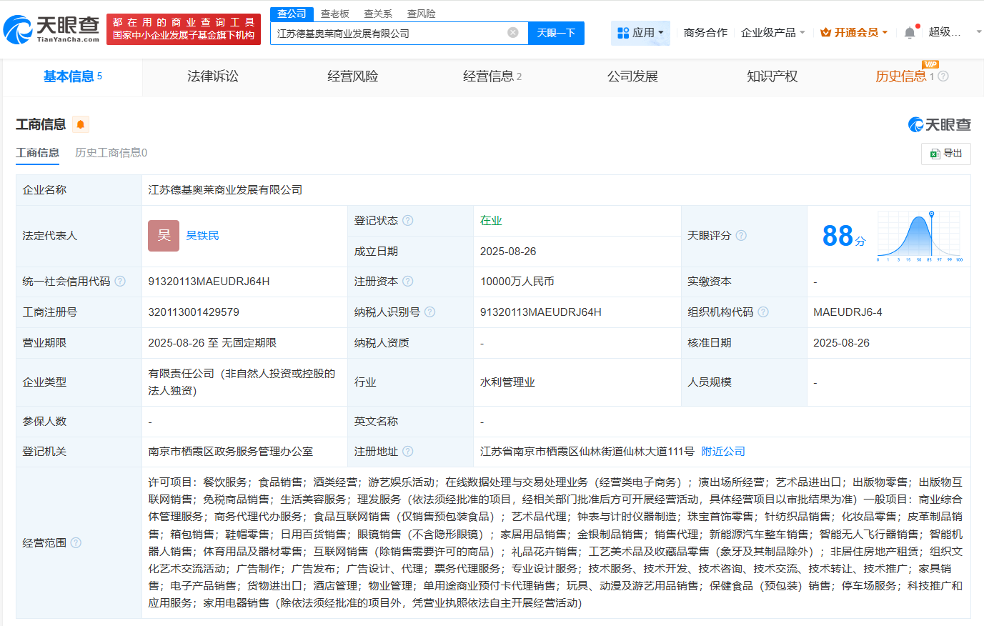 德基广场成立2家商业发展公司