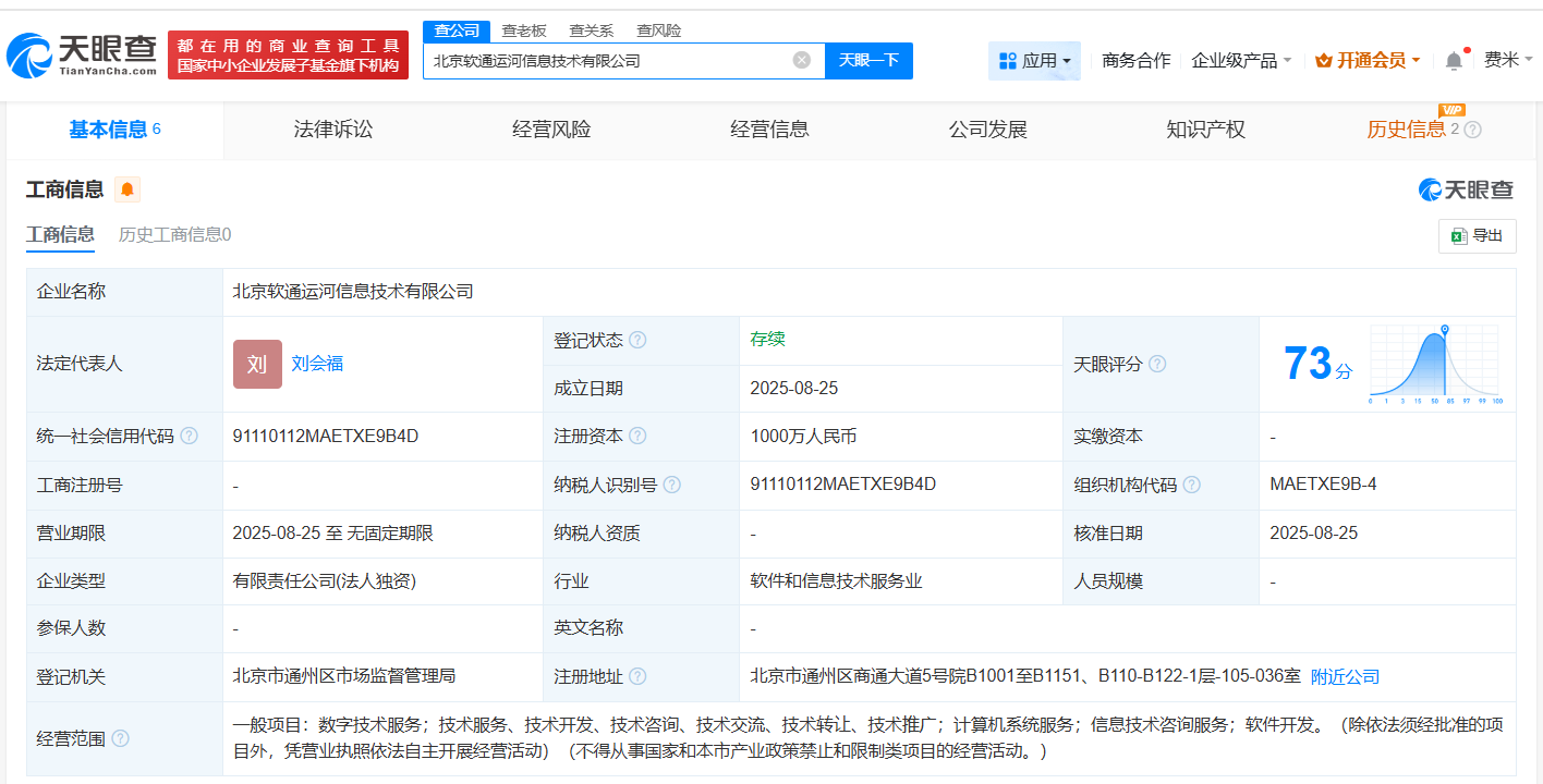 #软通动力成立运河信息技术公司# 注册资本1000万