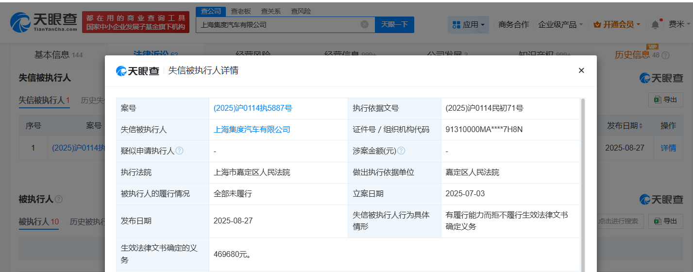 极越汽车被列为老赖
