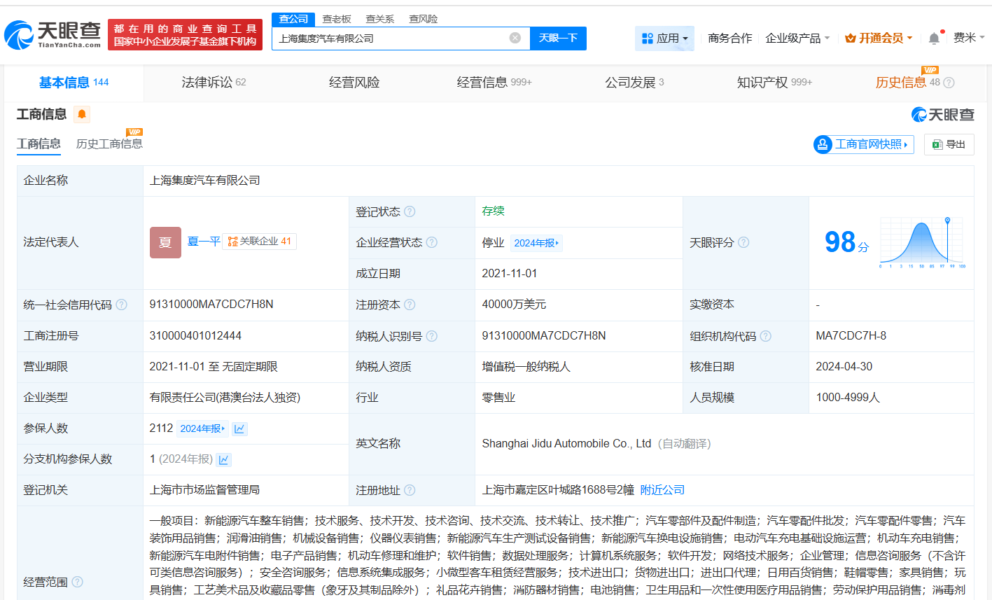 极越汽车被列为老赖