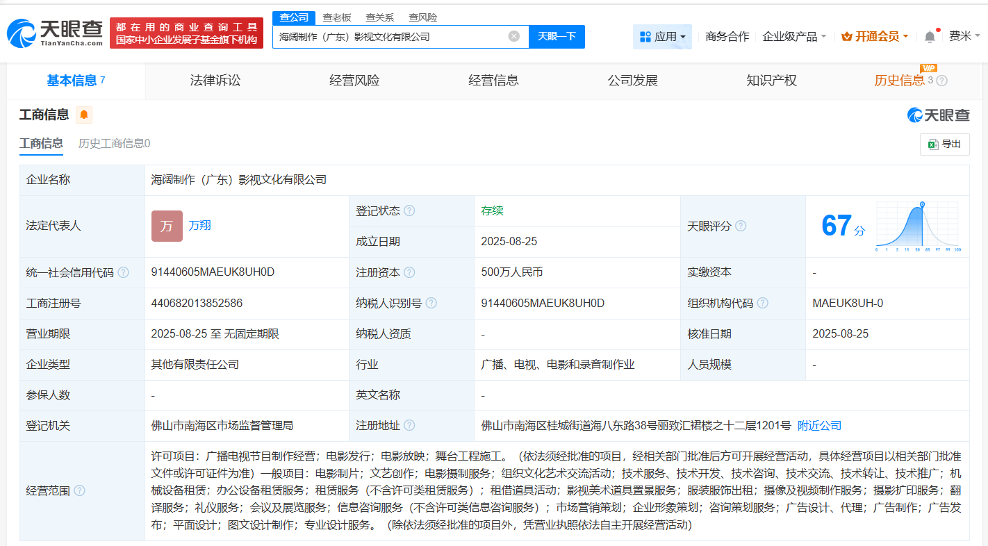#万达电影在广东成立影视文化公司# 注册资本500万