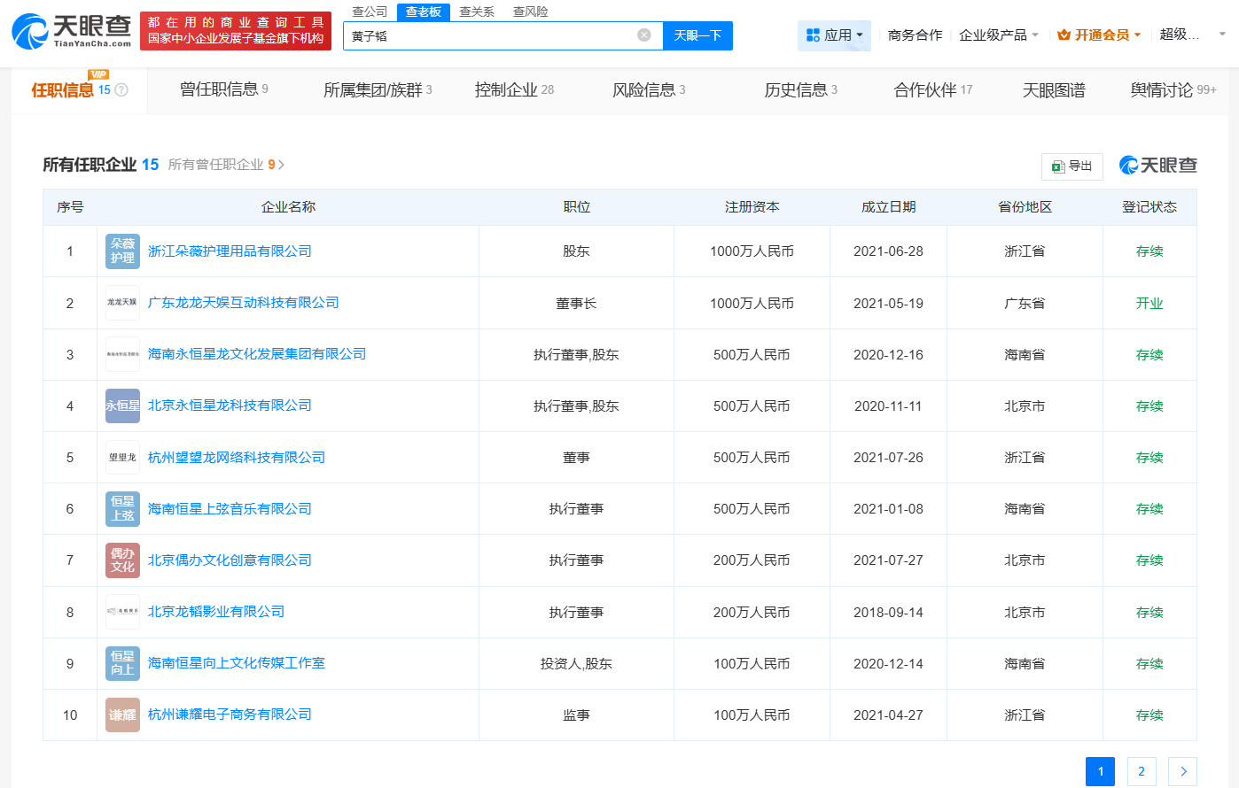 黄子韬名下多家公司经营异常