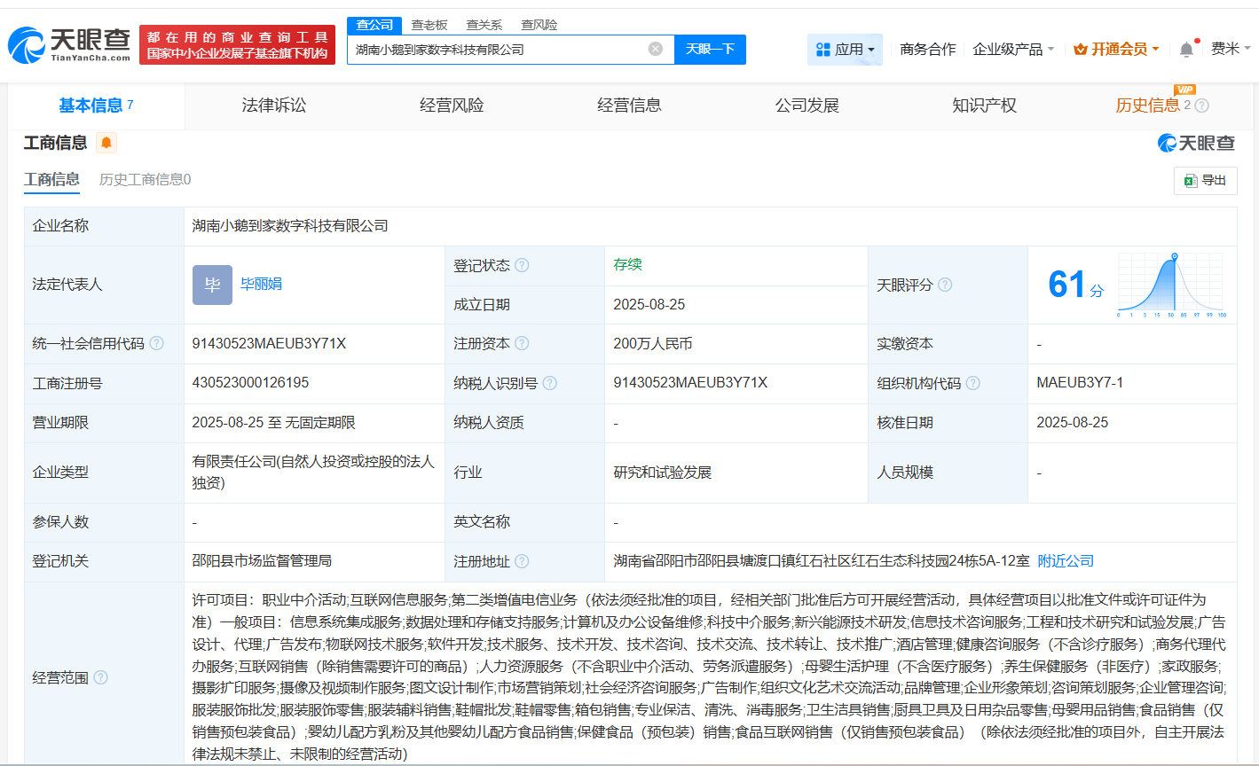 #五八到家在湖南成立数字科技公司# 注册资本200万