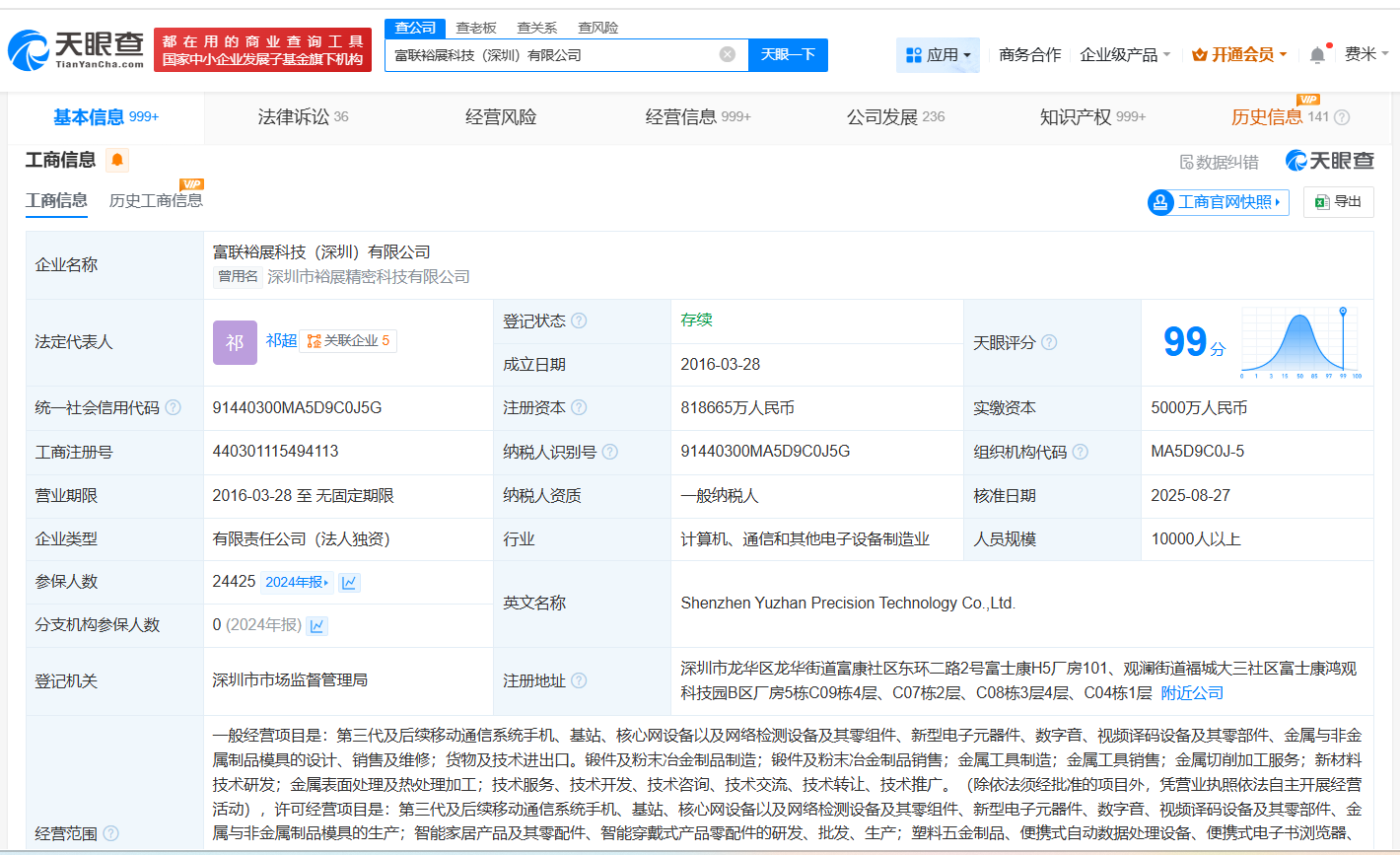工业富联旗下裕展科技深圳公司增资至约81.9亿