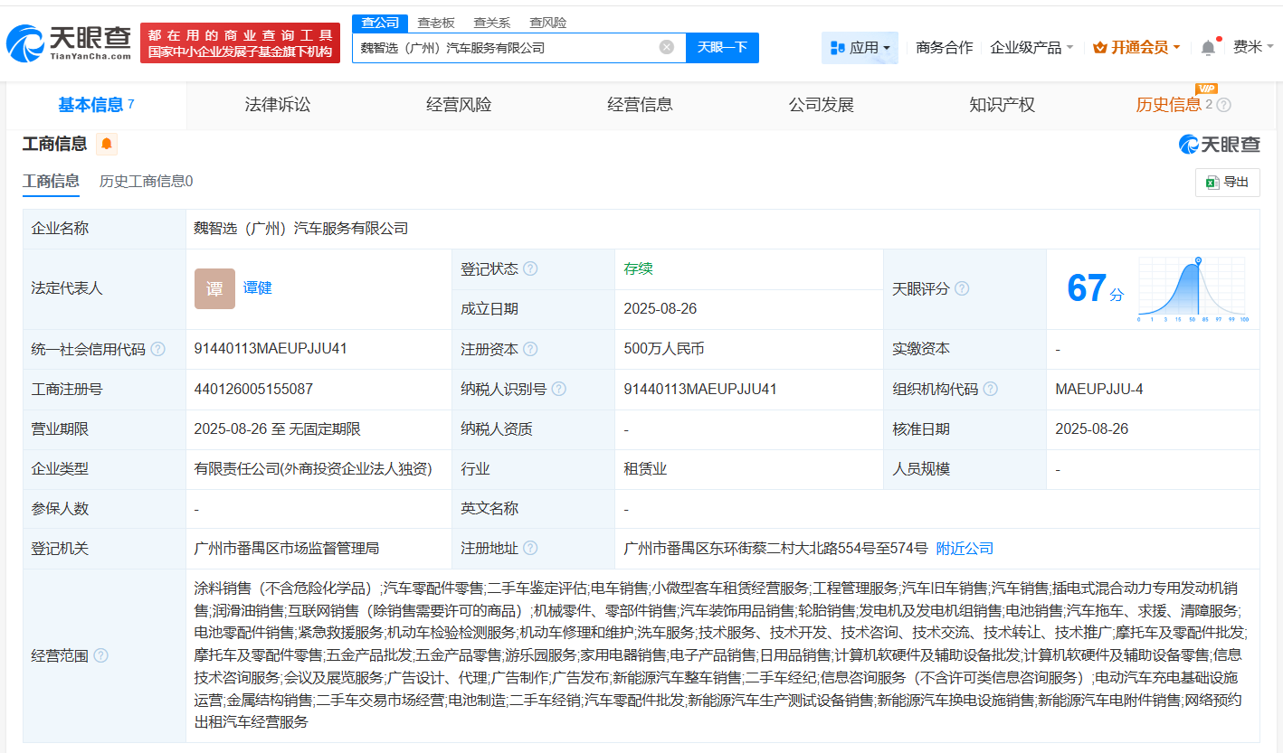 长城汽车在广州、大庆两地成立新公司