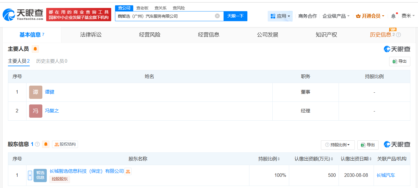 长城汽车在广州、大庆两地成立新公司