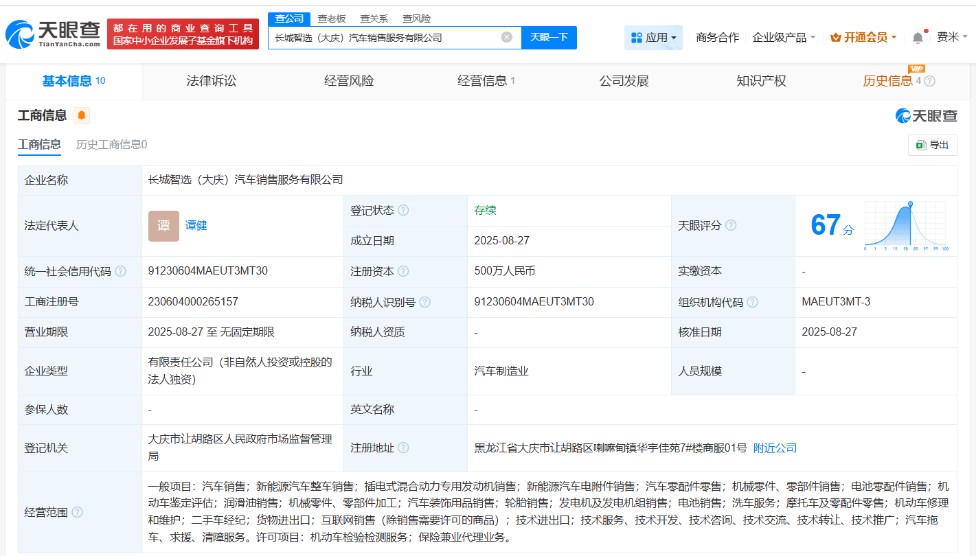 长城汽车在广州、大庆两地成立新公司