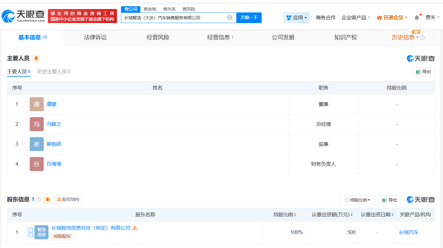 长城汽车在广州、大庆两地成立新公司