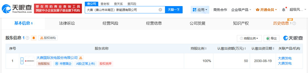 大唐发电在唐山成立新能源公司