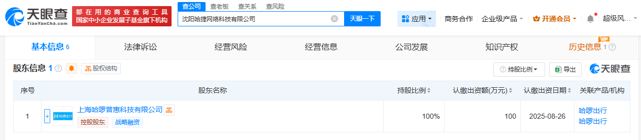 哈啰在沈阳成立网络科技新公司