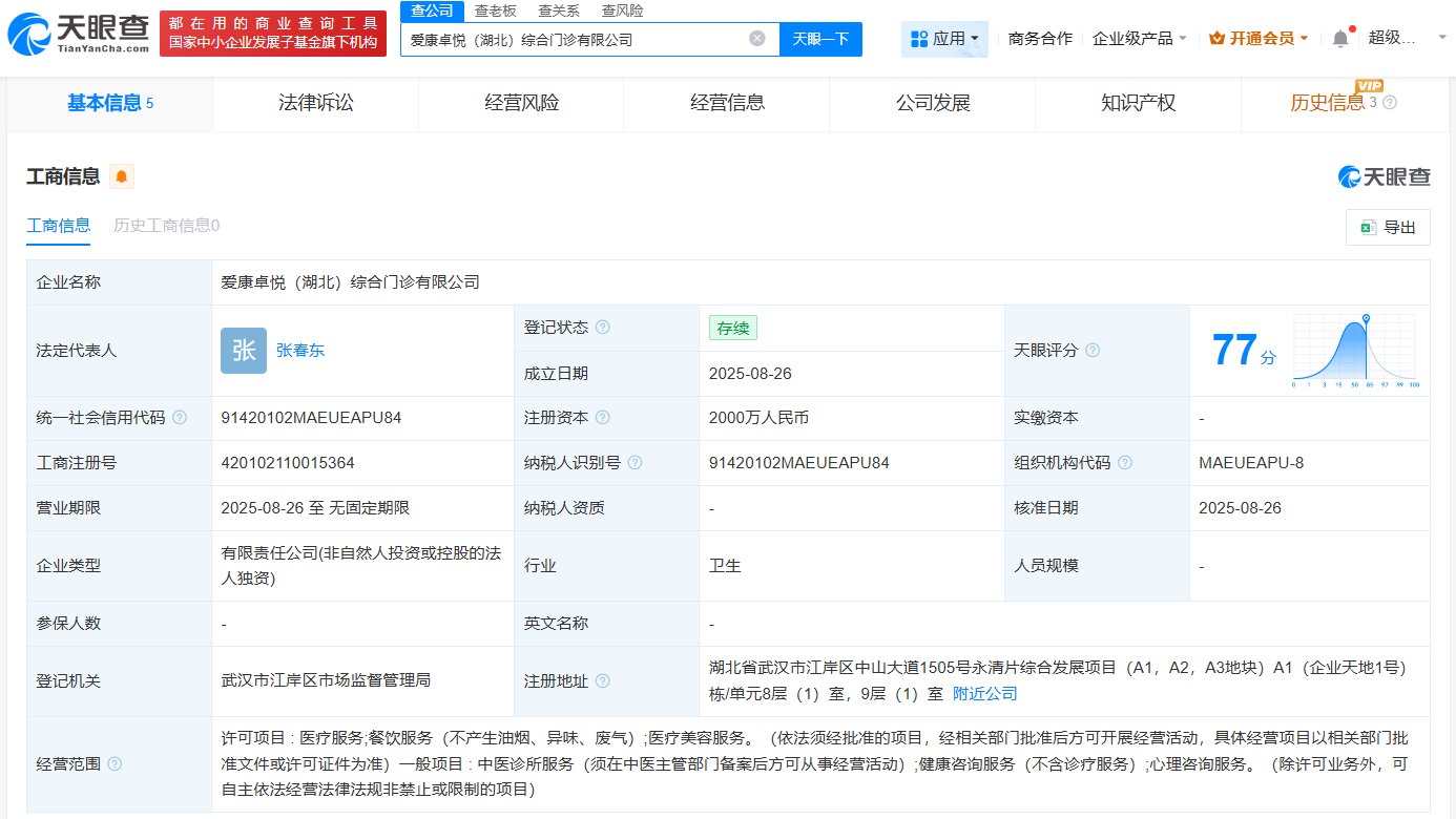 #爱康国宾在湖北成立综合门诊公司# 注册资本2000万
