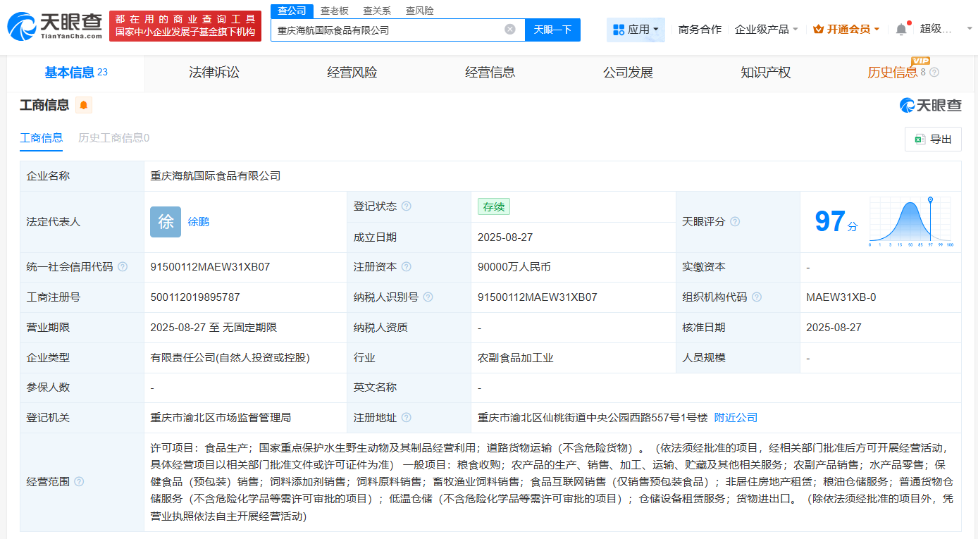 #重庆海航国际食品公司成立# 注册资本9亿