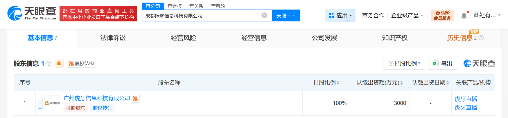 #虎牙在成都成立跃虎信息科技公司# 注册资本3000万