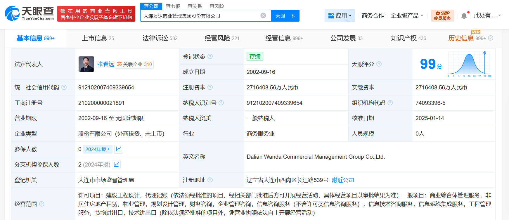 万达集团所持大连万达商管19.7亿股权被冻结