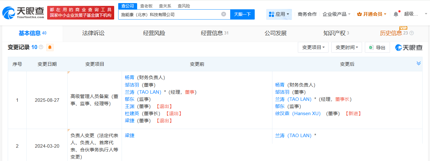 杜建英卸任名下一公司董事长