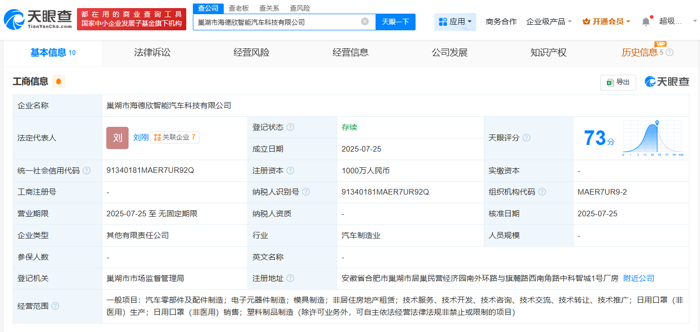 #横河精密等在巢湖成立智能汽车科技公司# 注册资本1000万