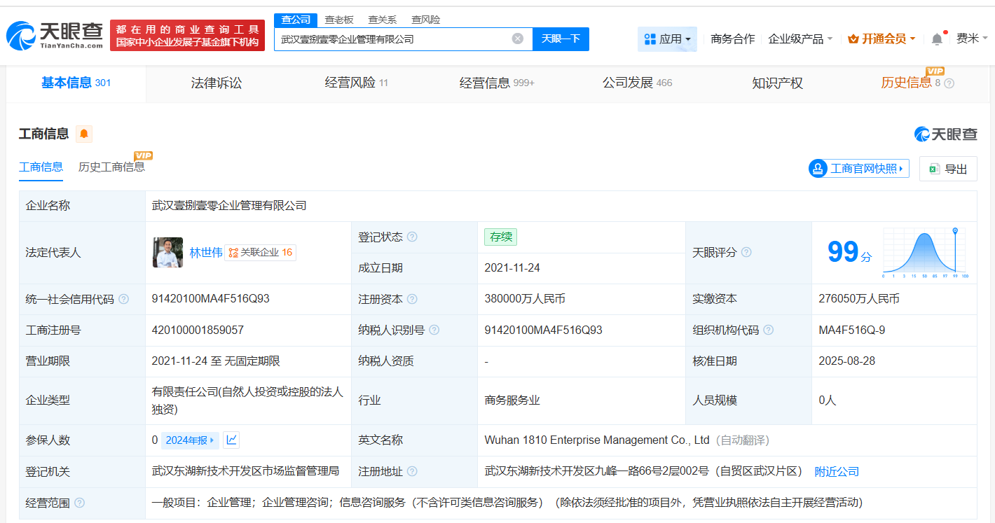 #小米旗下武汉企业管理公司增资至38亿# 增幅约27%