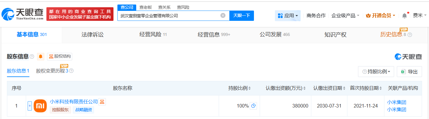 #小米旗下武汉企业管理公司增资至38亿# 增幅约27%