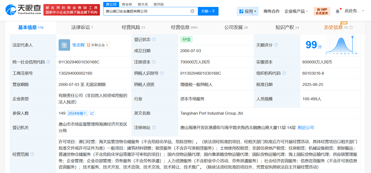 #唐山港口实业集团增资至70亿# 增幅约17%