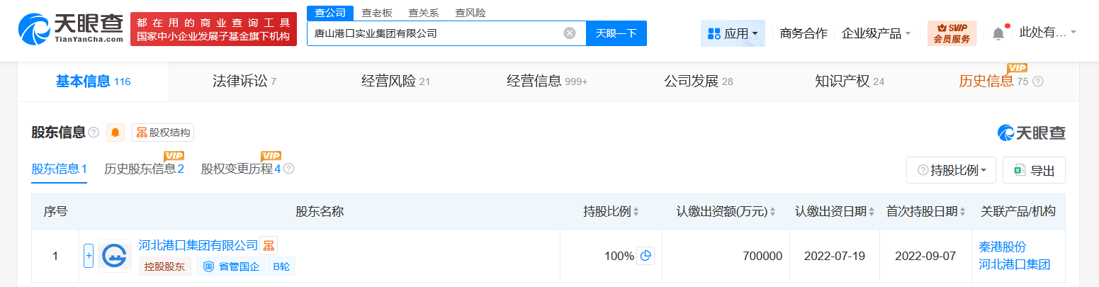 #唐山港口实业集团增资至70亿# 增幅约17%