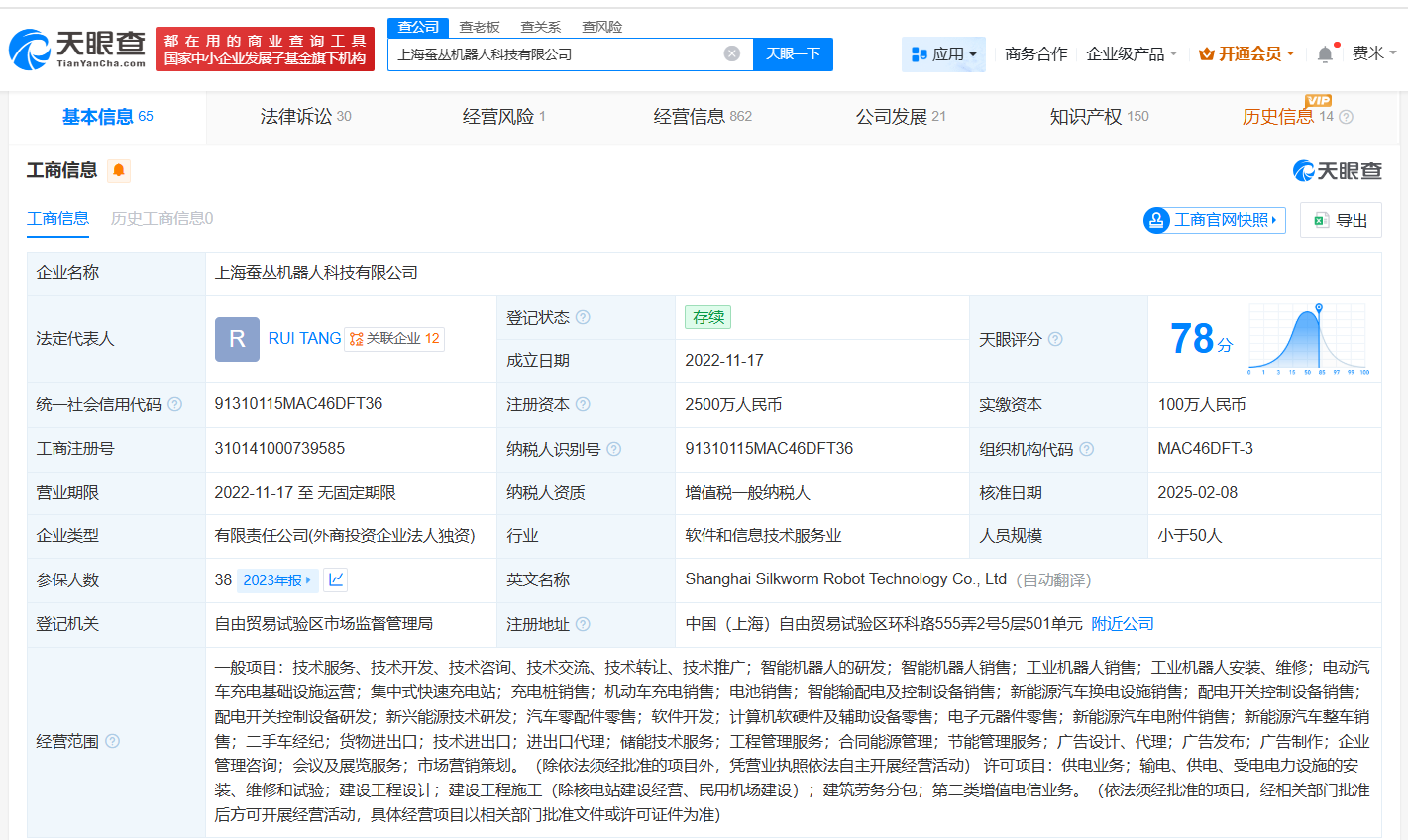 蚕丛机器人申请破产
