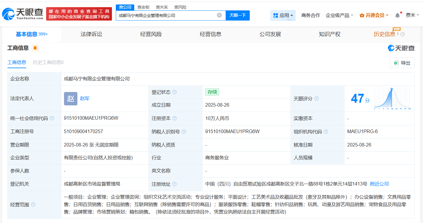赵露思在成都成立企业管理公司