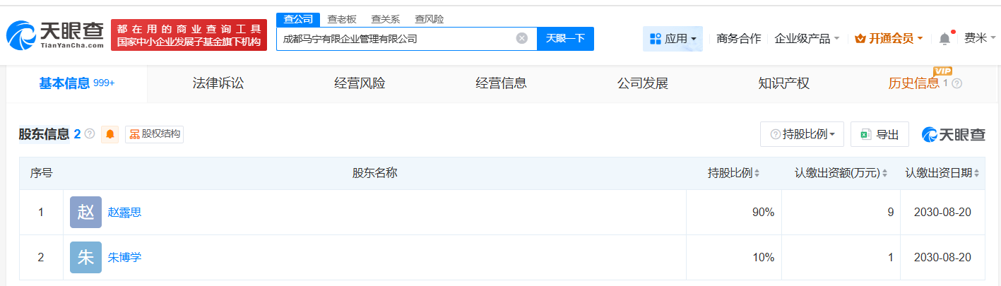 赵露思在成都成立企业管理公司