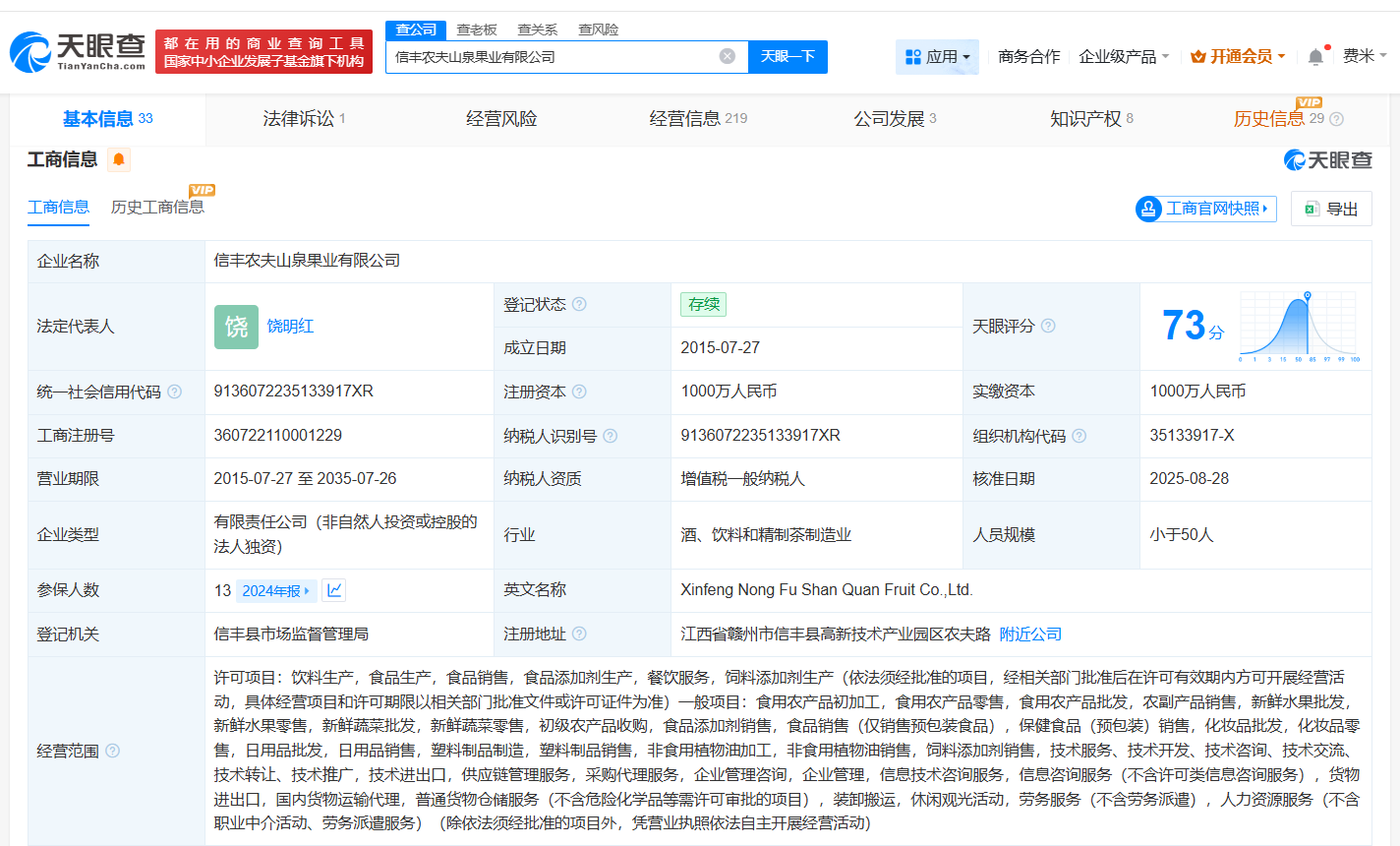 钟睒睒卸任农夫山泉旗下信丰果业公司法定代表人