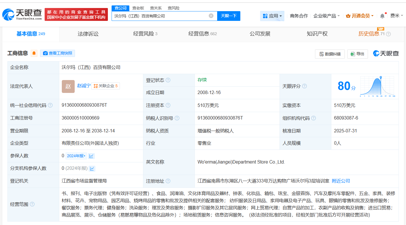 沃尔玛多地公司发生高管变更