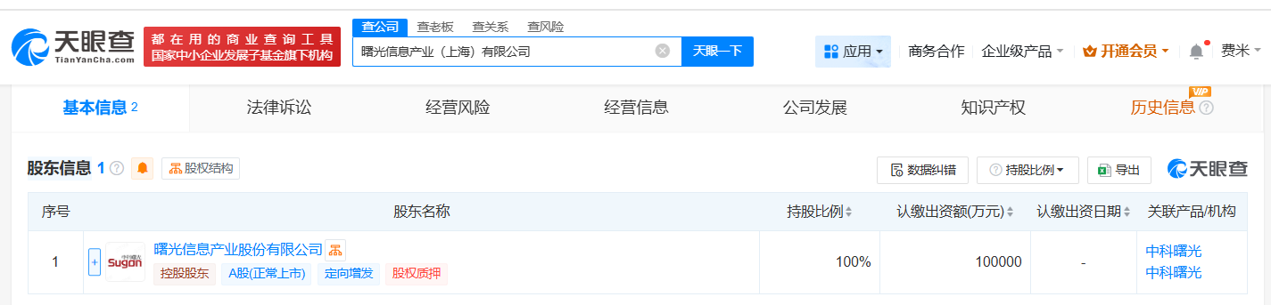 #中科曙光在上海成立信息产业公司# 注册资本10亿