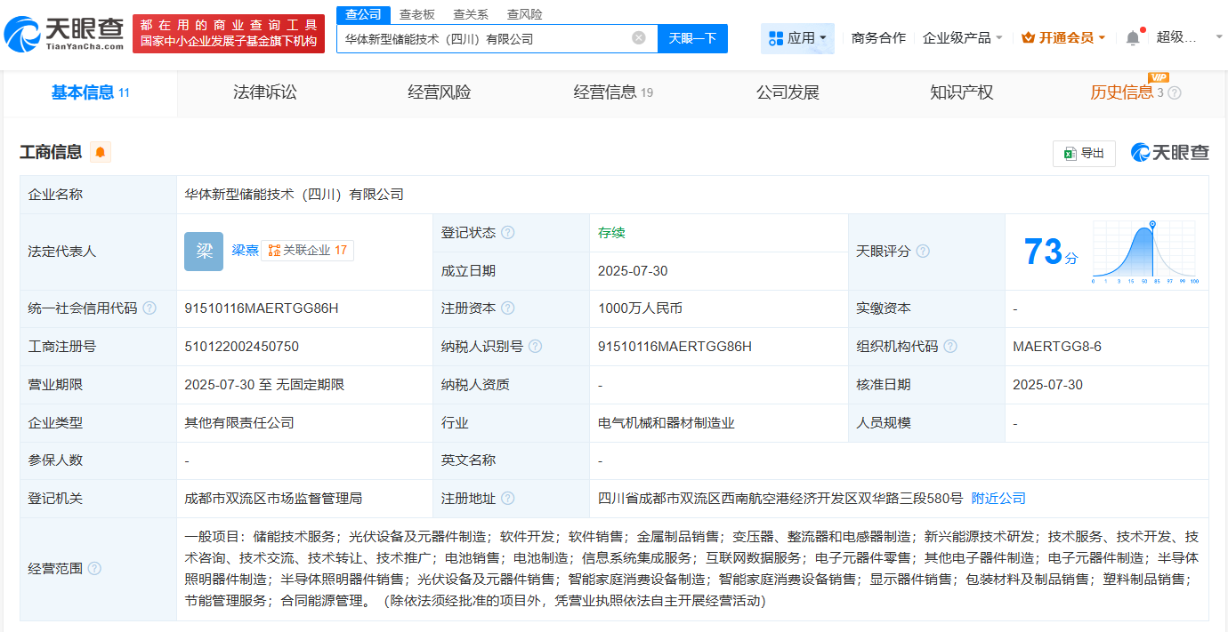 #华体科技等在四川成立新型储能技术公司# 注册资本1000万