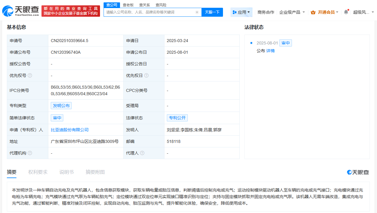 #比亚迪公布自动充电及充气机器人专利# 可提升智能化体验
